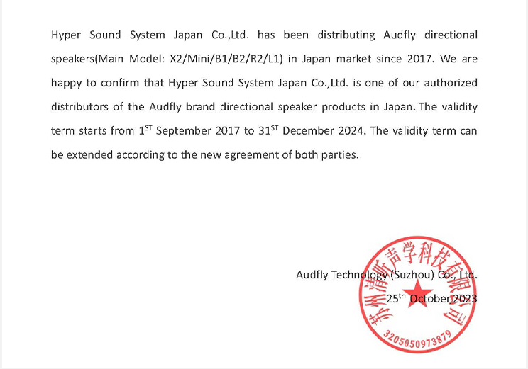 audfly 正規販売代理店認定書